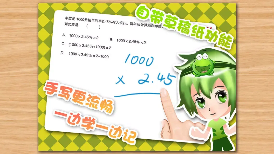 3年级数学應用截圖