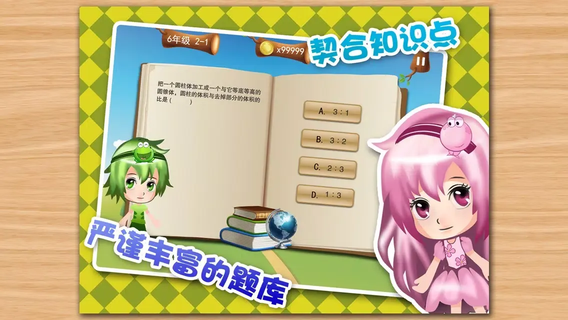 3年级数学應用截圖