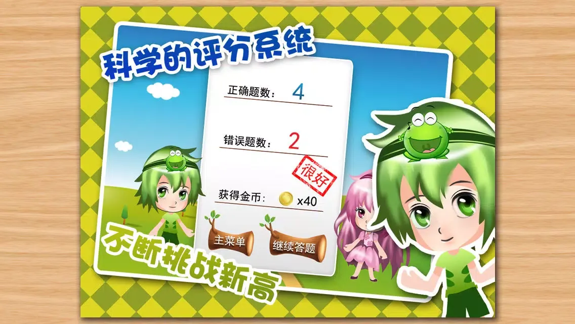3年级数学應用截圖