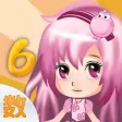 61UP爱学习:6年级数学