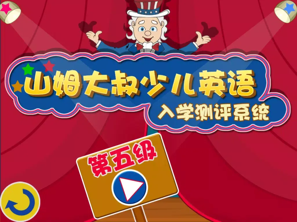 山姆英语Lv5 iPad  スクリーンショット