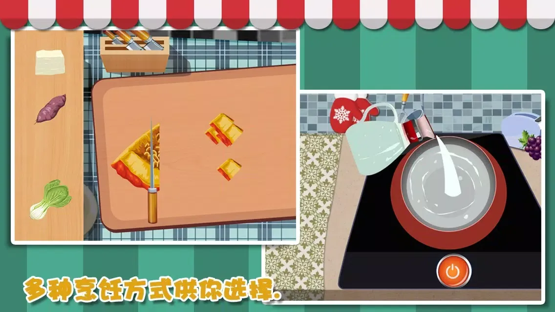 Скриншоты 天天爱做饭