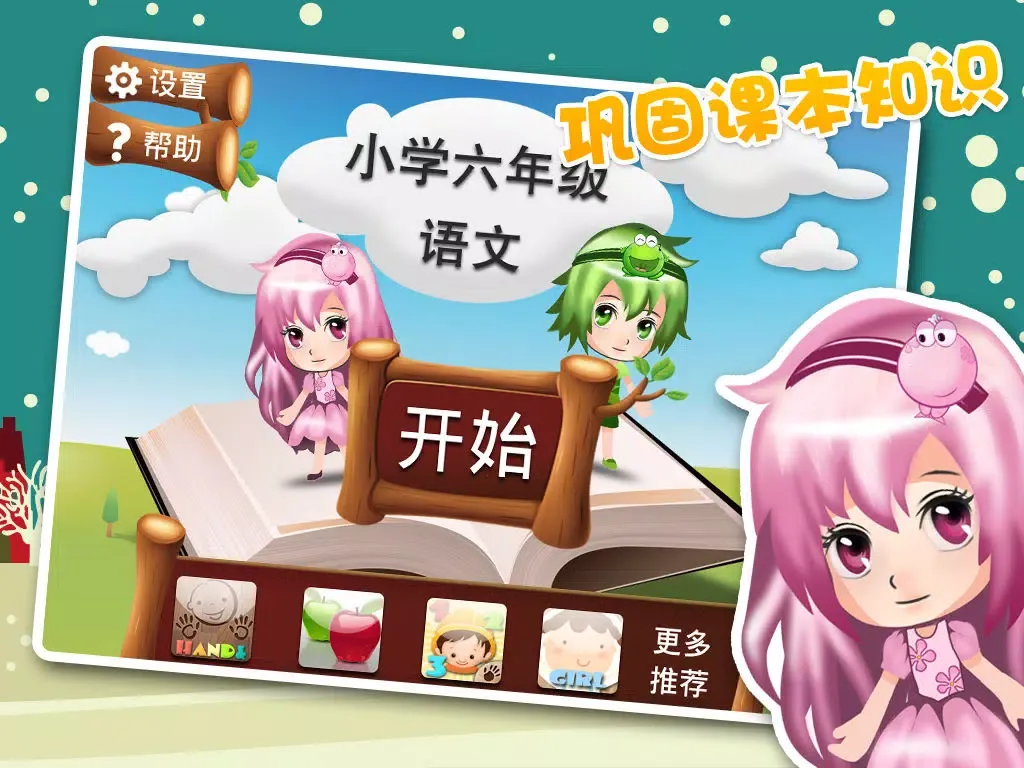 61UP爱学习:6年级语文 iPad  سکرین شاٹس