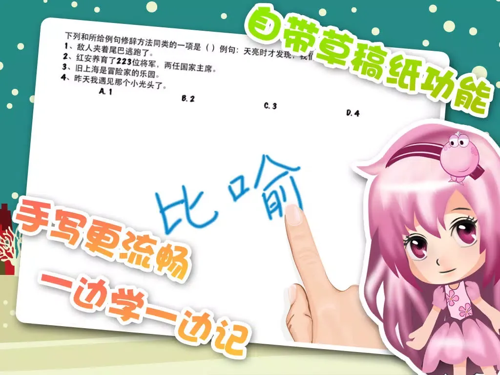 61UP爱学习:6年级语文 iPad  سکرین شاٹس