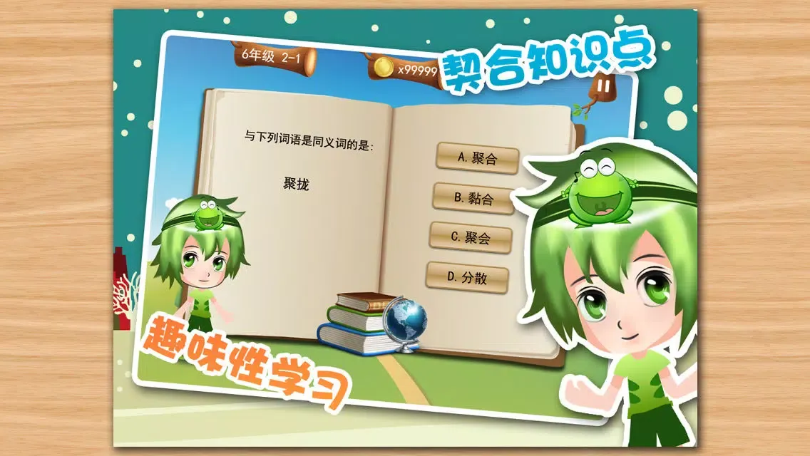 61UP爱学习:6年级语文 سکرین شاٹس