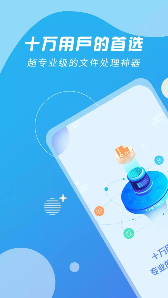 ZIP解压缩王 স্ক্রিনশট
