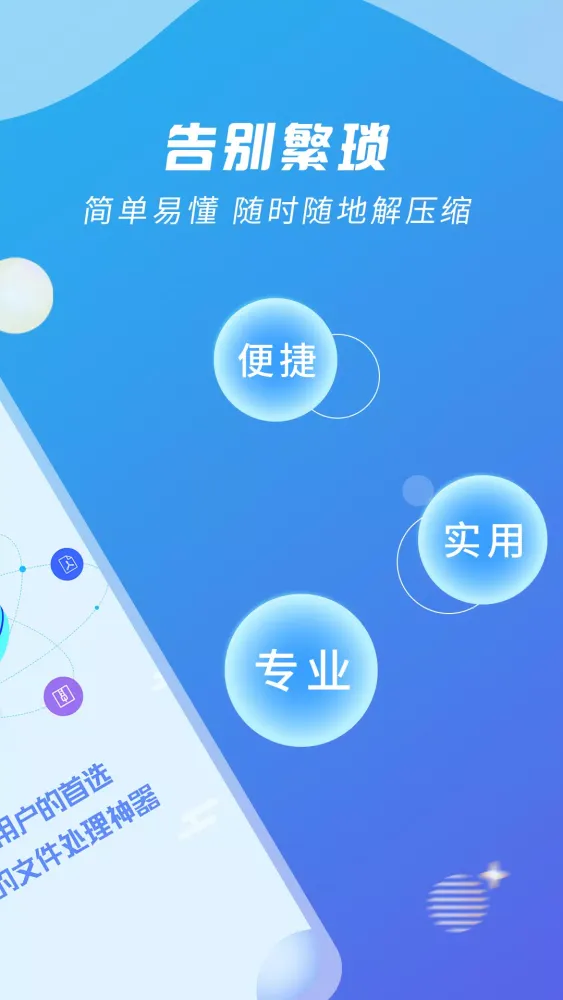 ZIP解压缩王 স্ক্রিনশট
