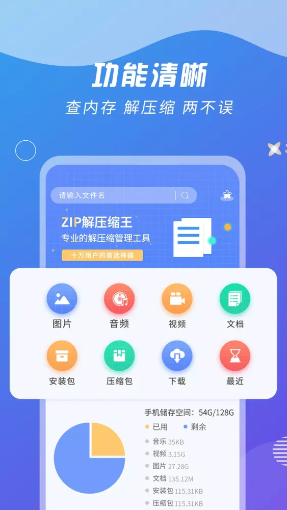 ZIP解压缩王 স্ক্রিনশট