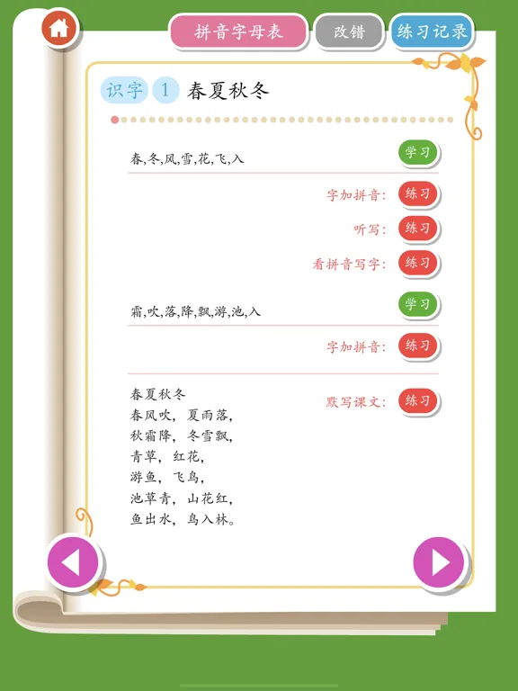 Скриншоты Rabbit literacy 1B:Chinese iPad 