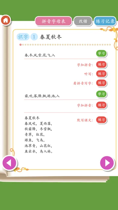 Скриншоты Rabbit literacy 1B:Chinese