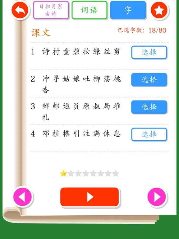 Скриншоты Listen write Chinese:2nd Grade iPad 