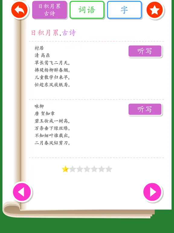 Скриншоты Listen write Chinese:2nd Grade iPad 