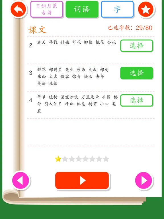 Скриншоты Listen write Chinese:2nd Grade iPad 
