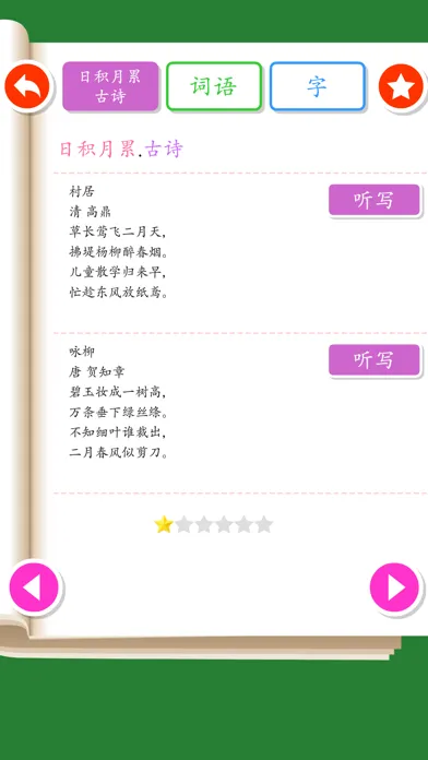 Скриншоты Listen write Chinese:2nd Grade