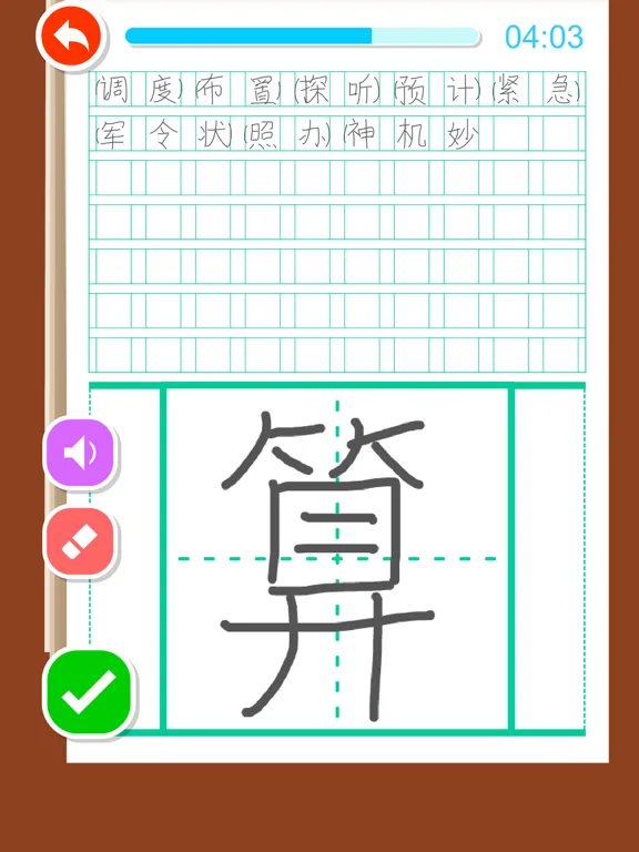 Listen write Chinese:5th Grade iPad 應用截圖