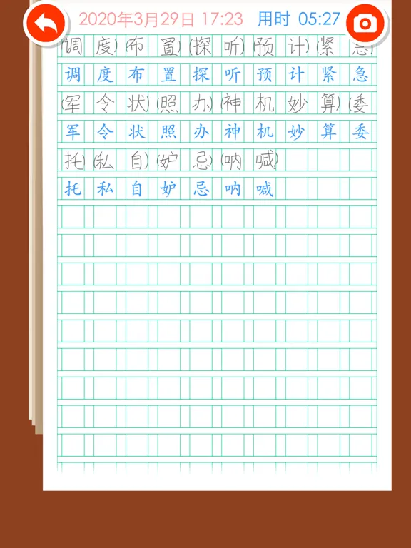 Listen write Chinese:5th Grade iPad 應用截圖