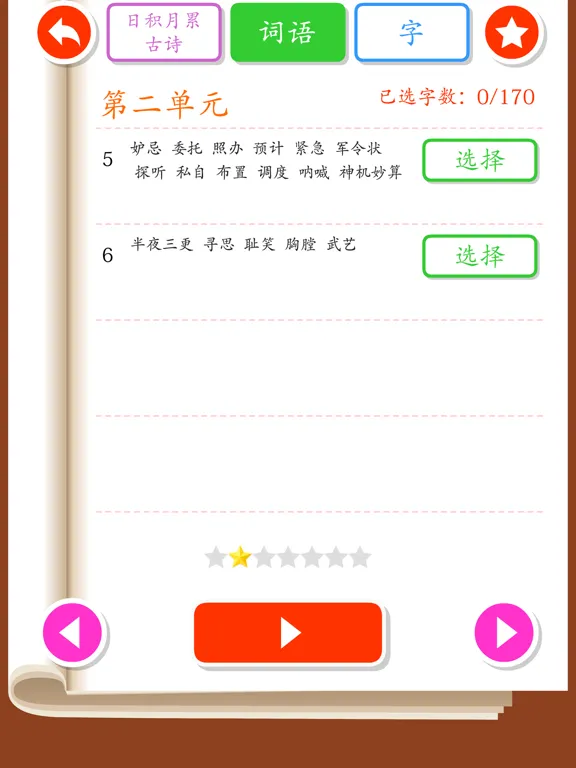 Listen write Chinese:5th Grade iPad 應用截圖