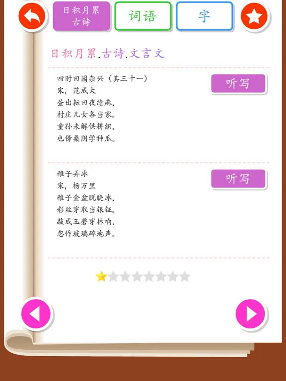 Listen write Chinese:5th Grade iPad 應用截圖