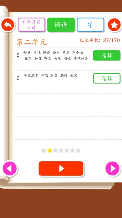 Listen write Chinese:5th Grade應用截圖