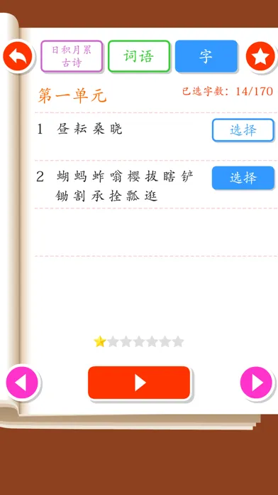 Listen write Chinese:5th Grade應用截圖
