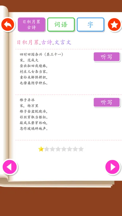 Listen write Chinese:5th Grade應用截圖