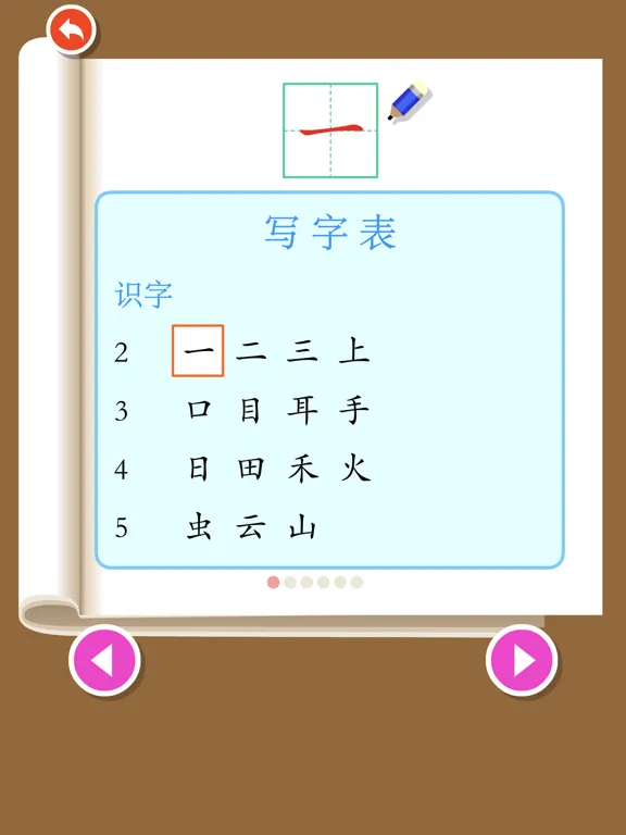 Write Chinese:1st Grade A iPad  Screenshots