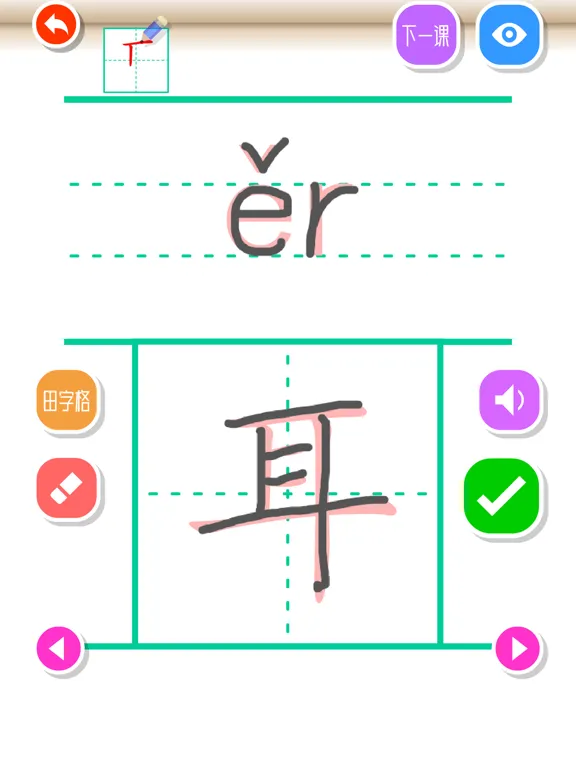 Write Chinese:1st Grade A iPad  Screenshots