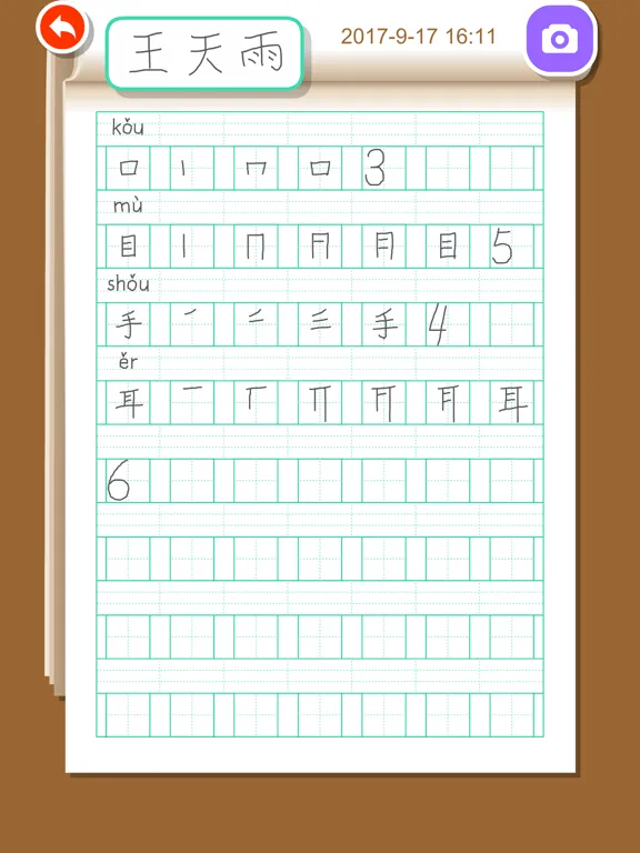 Write Chinese:1st Grade A iPad  Screenshots