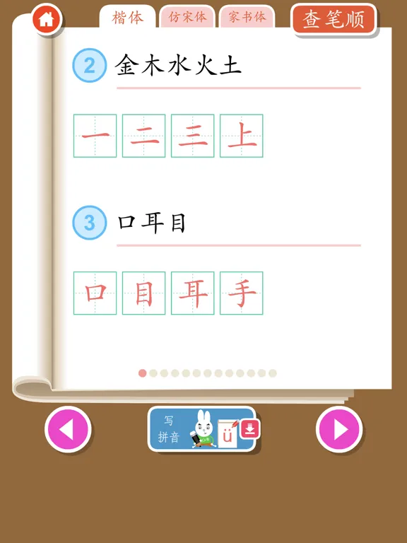 Write Chinese:1st Grade A iPad  Screenshots