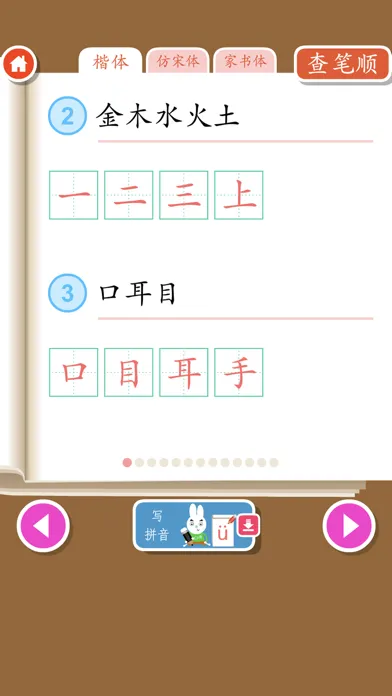 Write Chinese:1st Grade A Screenshots
