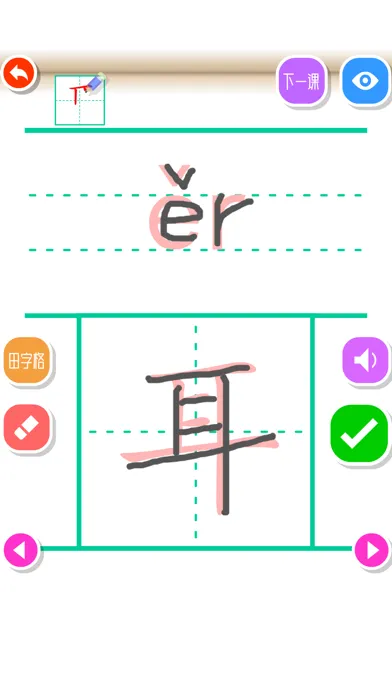 Write Chinese:1st Grade A Screenshots