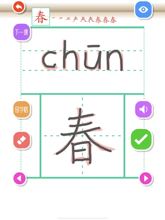 Write Chinese:1st Grade B iPad  스크린샷