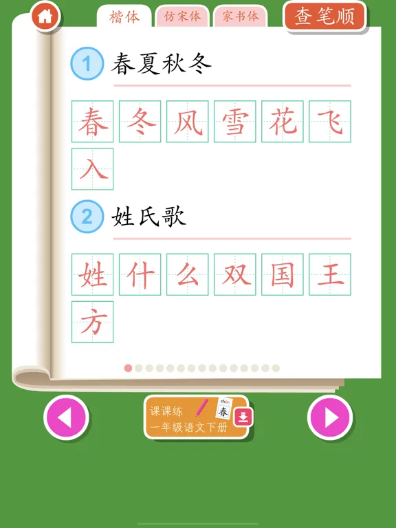 Write Chinese:1st Grade B iPad  스크린샷
