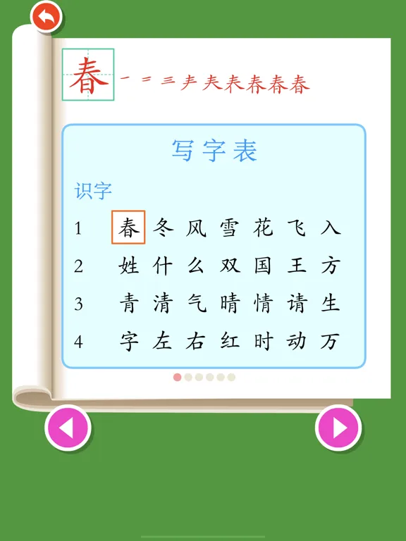 Write Chinese:1st Grade B iPad  스크린샷