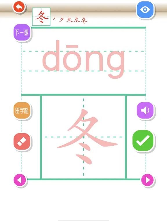 Write Chinese:1st Grade B iPad  스크린샷