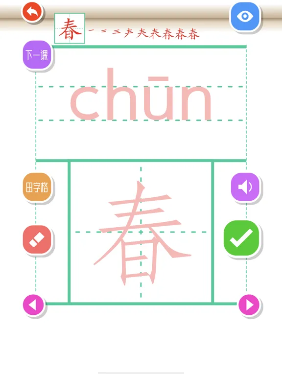 Write Chinese:1st Grade B iPad  스크린샷