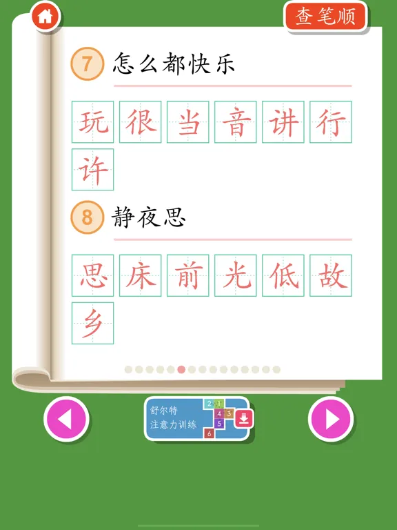 Write Chinese:1st Grade B iPad  스크린샷