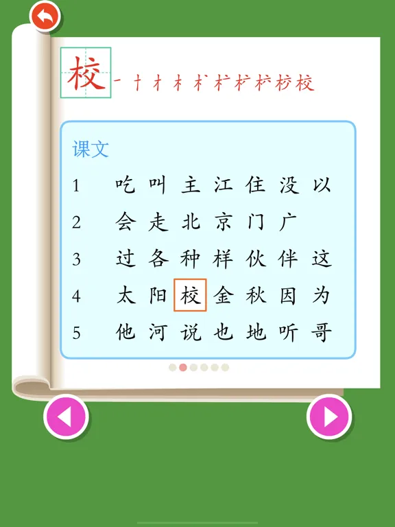 Write Chinese:1st Grade B iPad  스크린샷