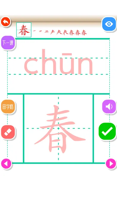 Write Chinese:1st Grade B 스크린샷