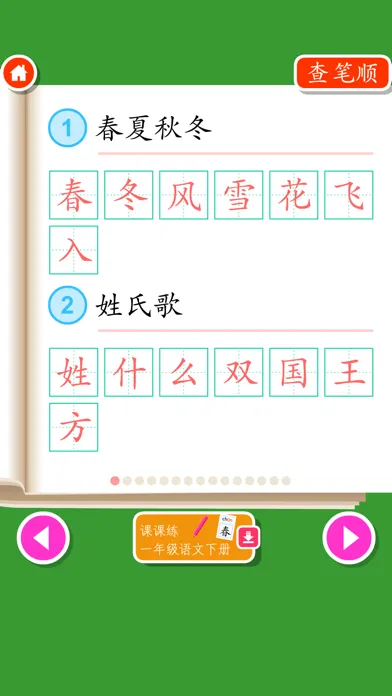 Write Chinese:1st Grade B 스크린샷