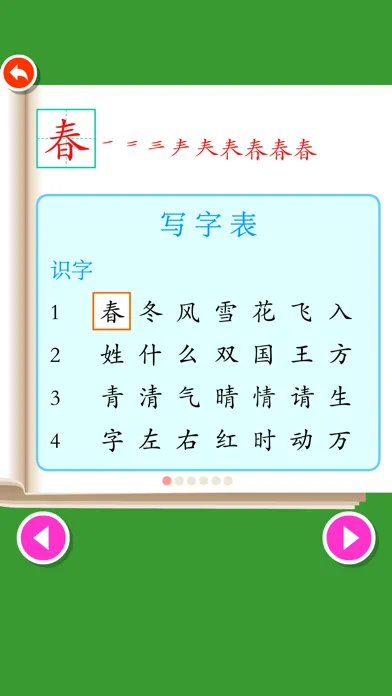 Write Chinese:1st Grade B 스크린샷