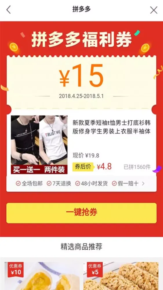 券券团應用截圖