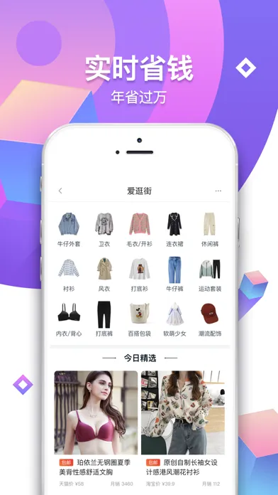 Capturas de tela do 全球直播-好省钱网购物领优惠券返利