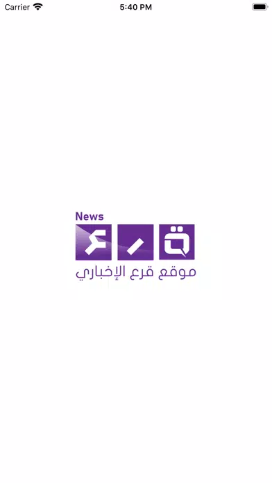 قرع الإخباري Screenshots