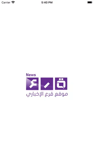 قرع الإخباري スクリーンショット