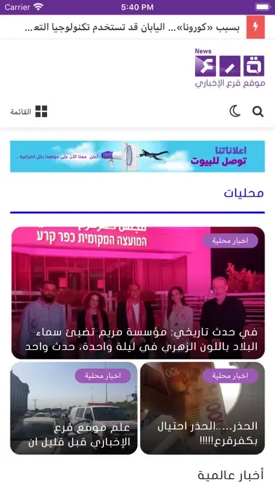قرع الإخباري スクリーンショット