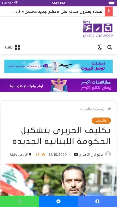 قرع الإخباري スクリーンショット