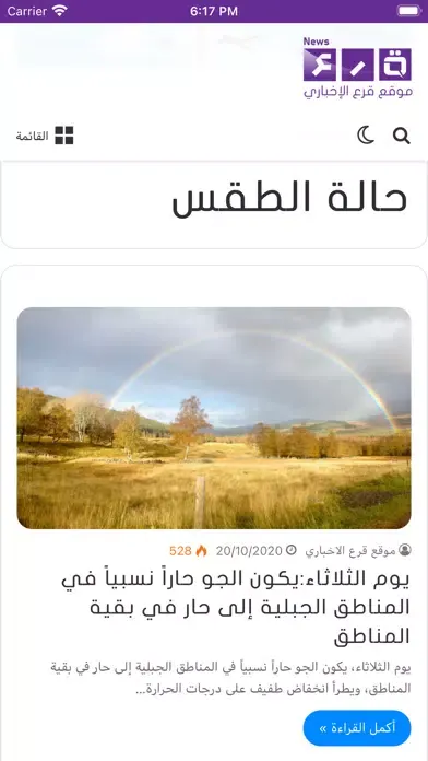 قرع الإخباري スクリーンショット