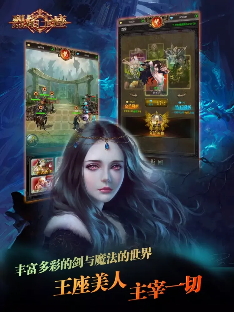 烈焰王座HD - 卡牌与挂机结合的养成放置游戏 iPad  Screenshots