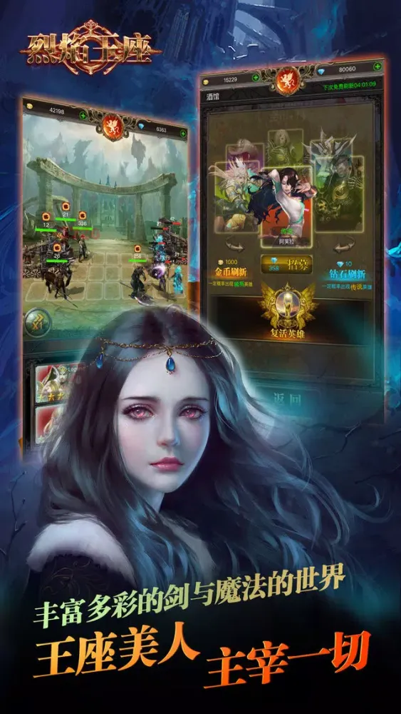 烈焰王座HD - 卡牌与挂机结合的养成放置游戏 Screenshots